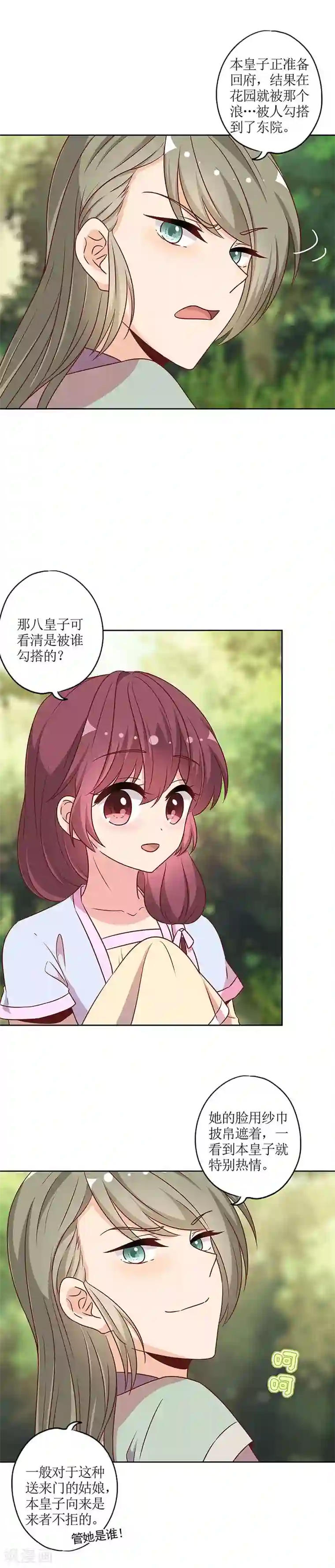 皇后娘娘的五毛特效第226话
