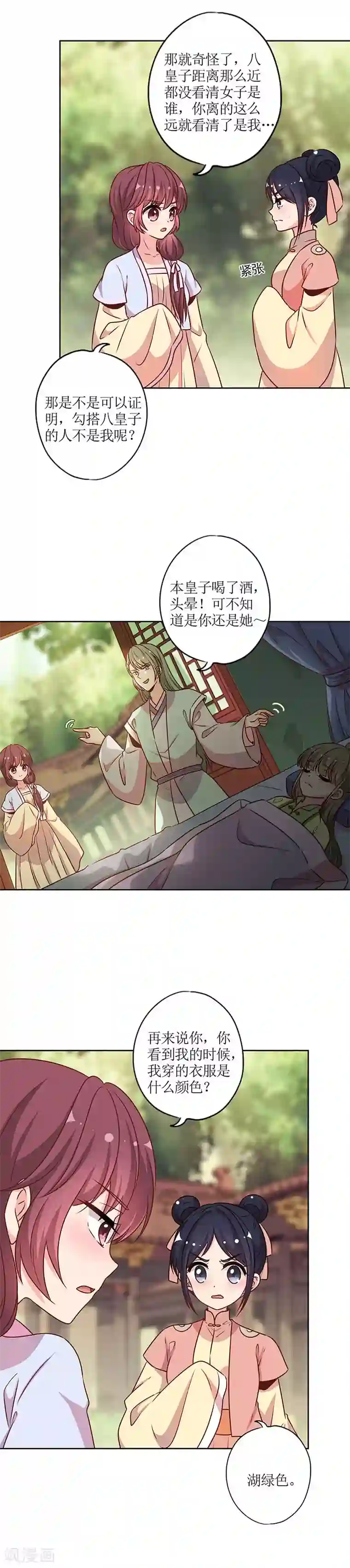 皇后娘娘的五毛特效第226话