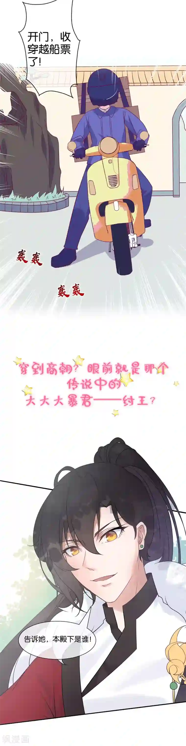 白芷医仙作品推荐1 纣王和小仙女的快递 预告