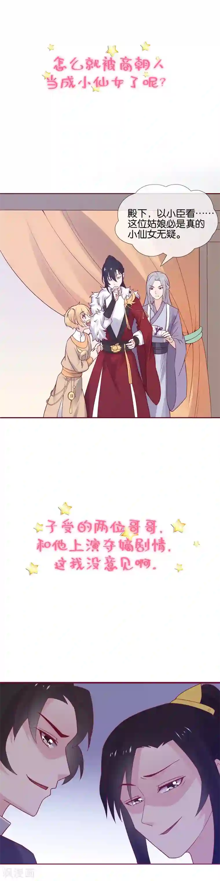 白芷医仙作品推荐1 纣王和小仙女的快递 预告