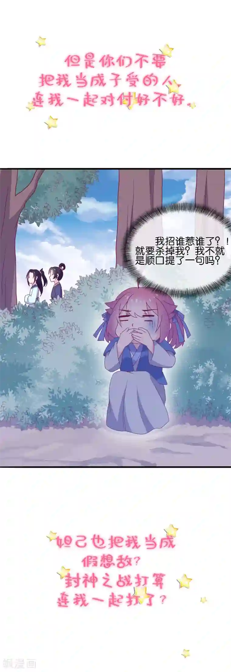 白芷医仙作品推荐1 纣王和小仙女的快递 预告