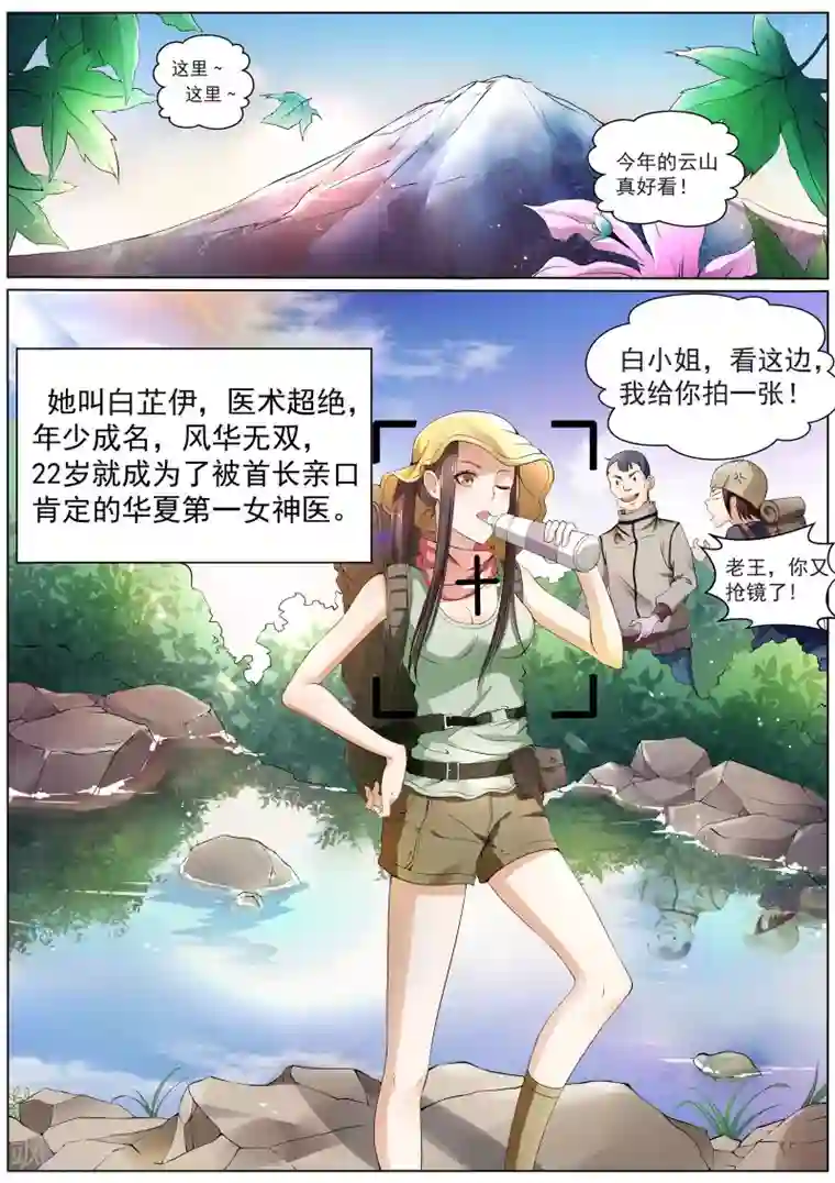 白芷医仙第1话