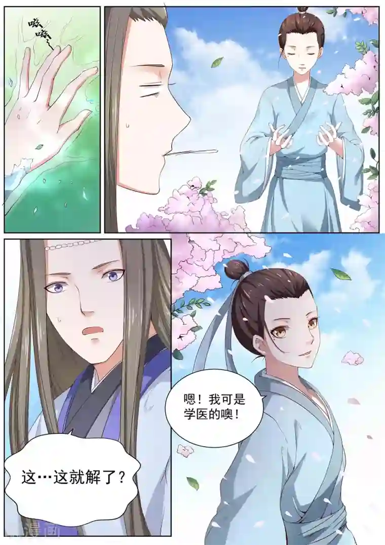 白芷医仙第4话