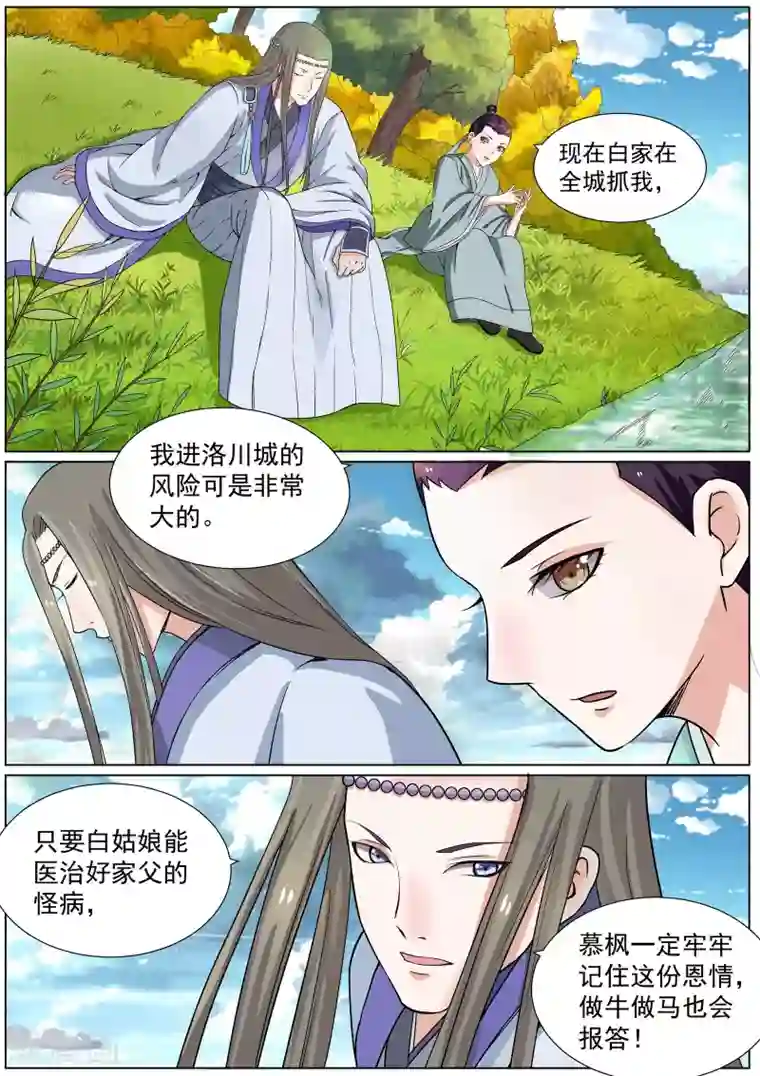 白芷医仙第5话