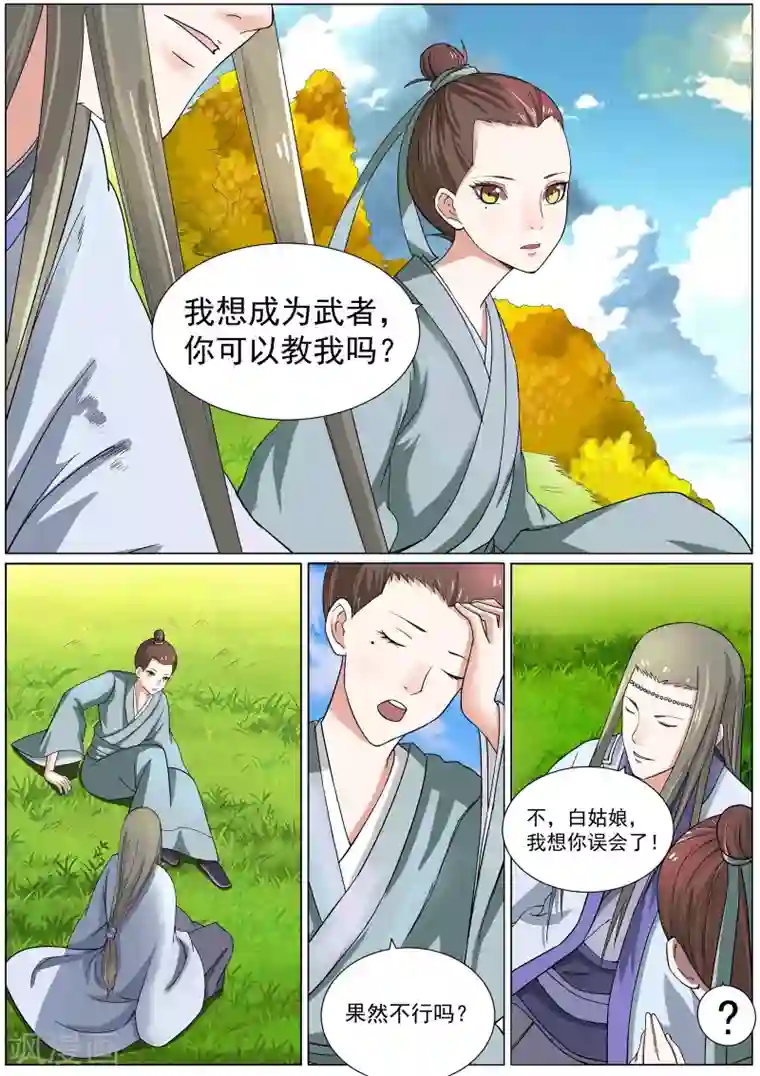 白芷医仙第5话