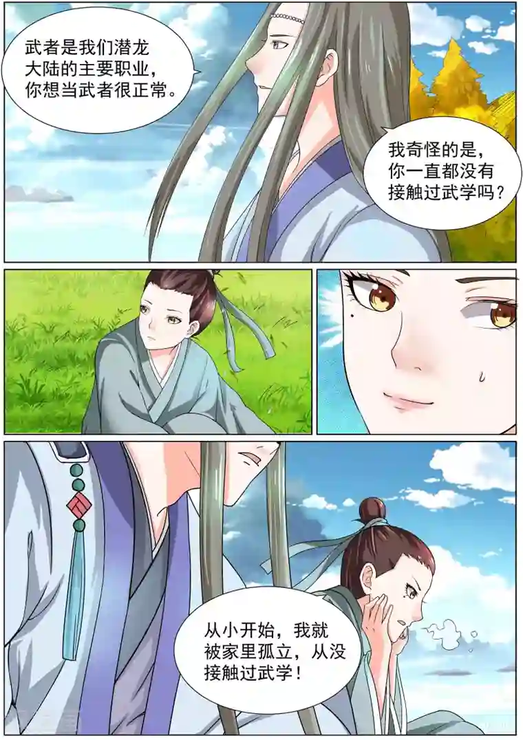 白芷医仙第5话