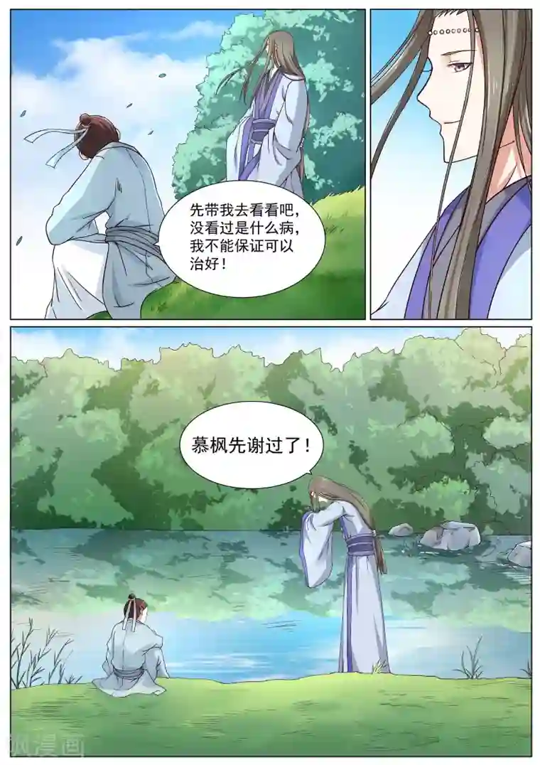 白芷医仙第5话