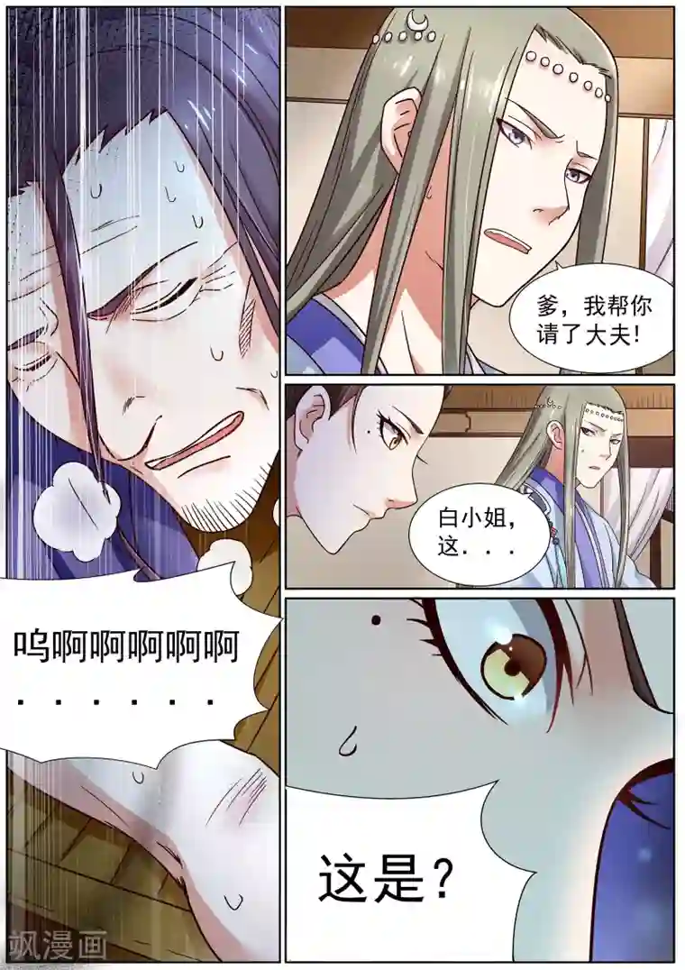 白芷医仙第6话