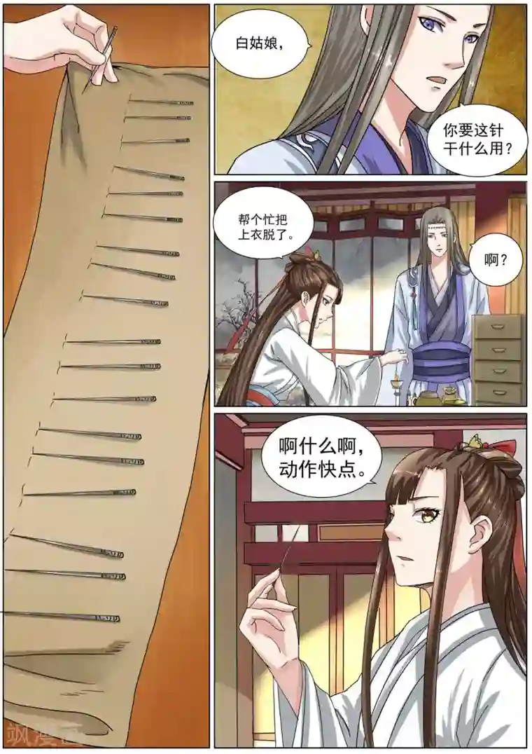 白芷医仙第7话