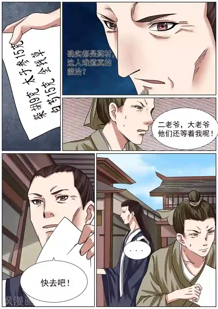 白芷医仙第7话