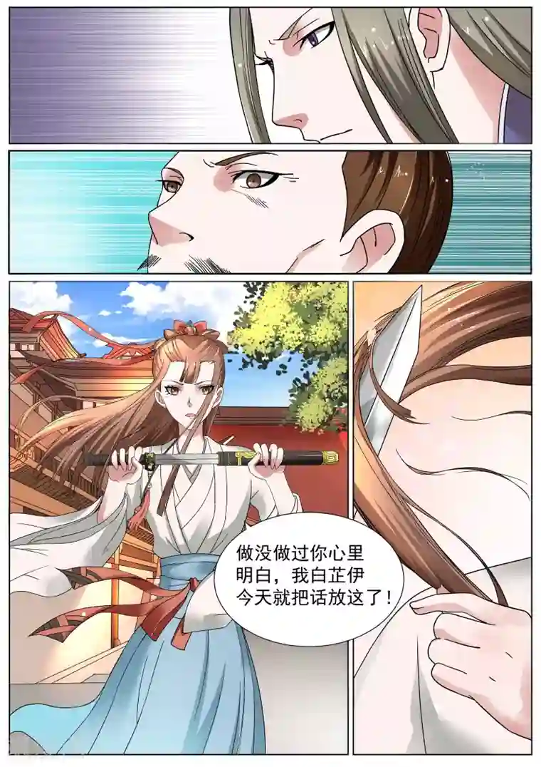 白芷医仙第10话