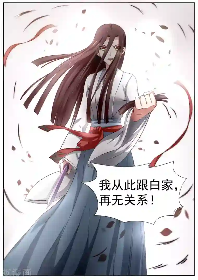 白芷医仙第10话