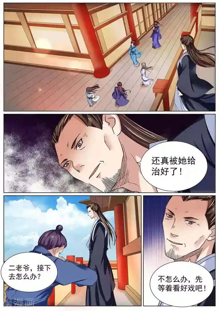 白芷医仙第10话