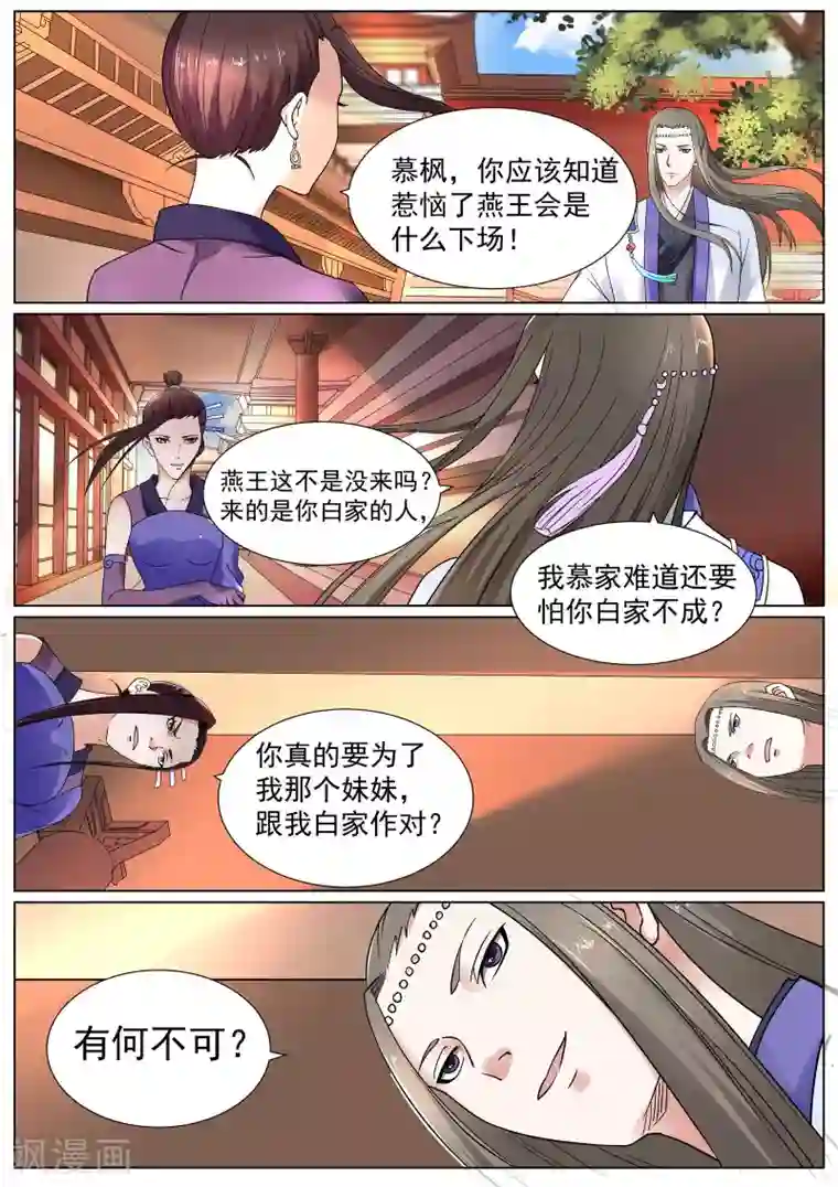 白芷医仙第10话