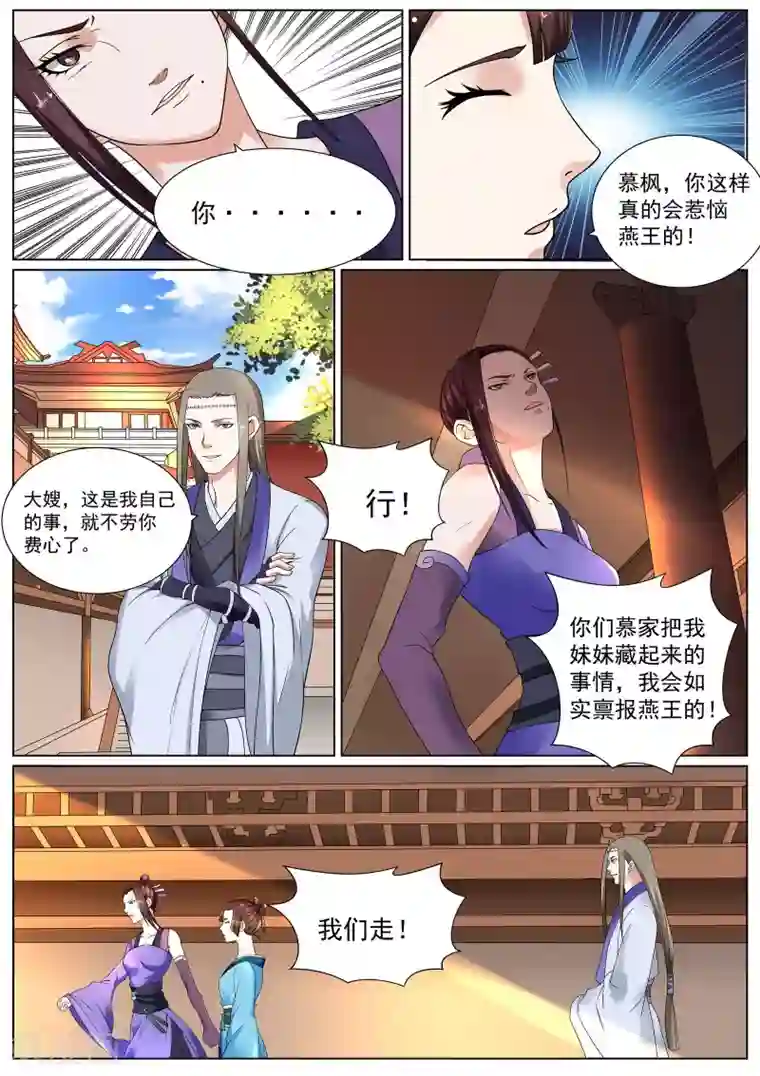 白芷医仙第10话