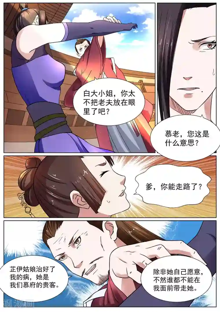 白芷医仙第10话