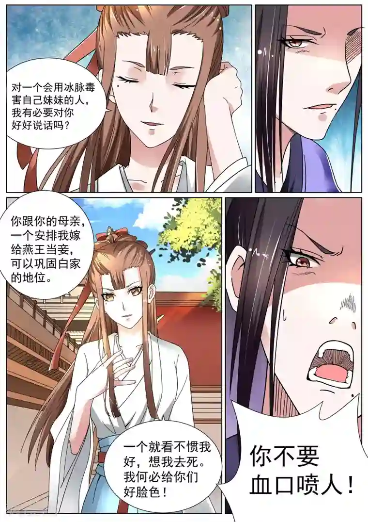 白芷医仙第10话