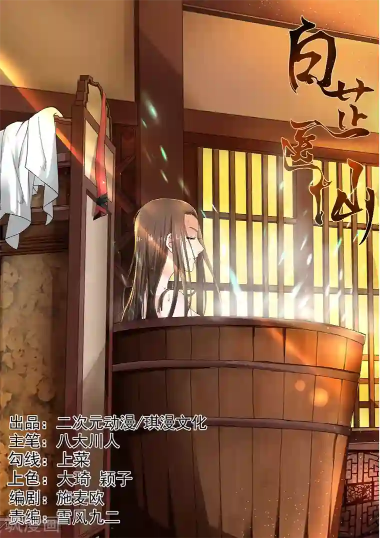 白芷医仙第11话