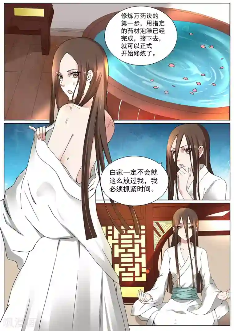 白芷医仙第11话
