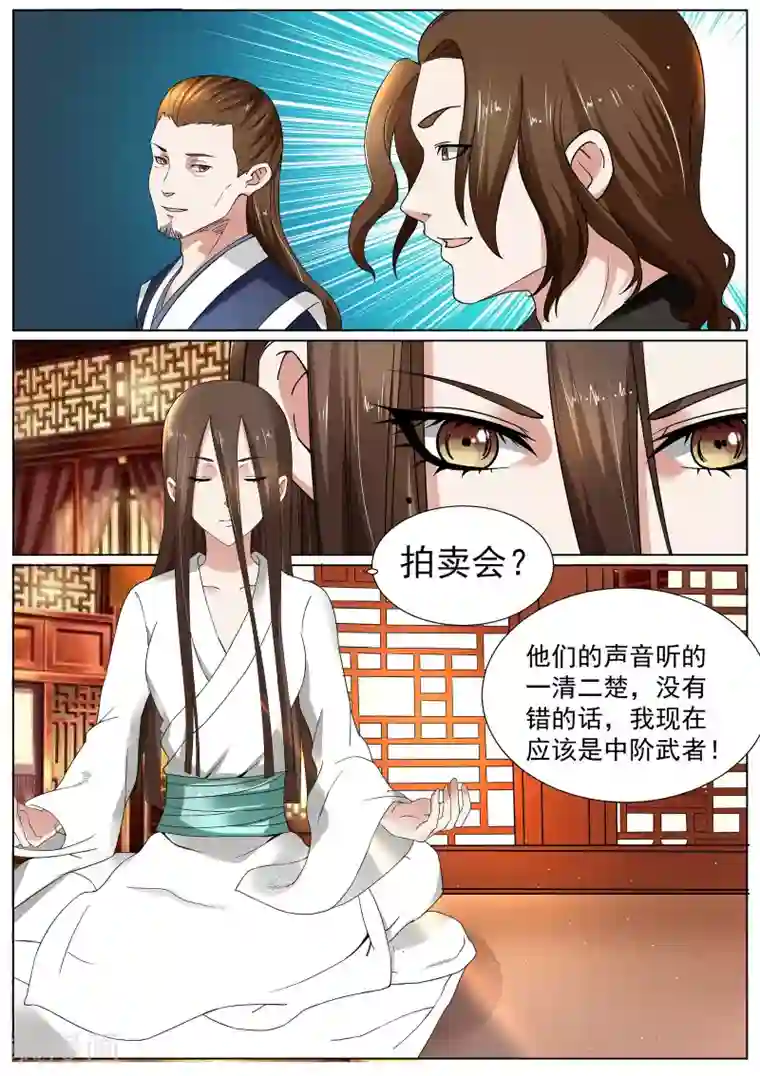 白芷医仙第11话