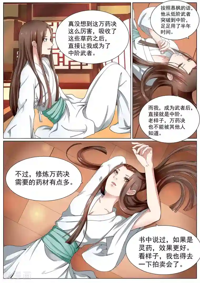 白芷医仙第11话