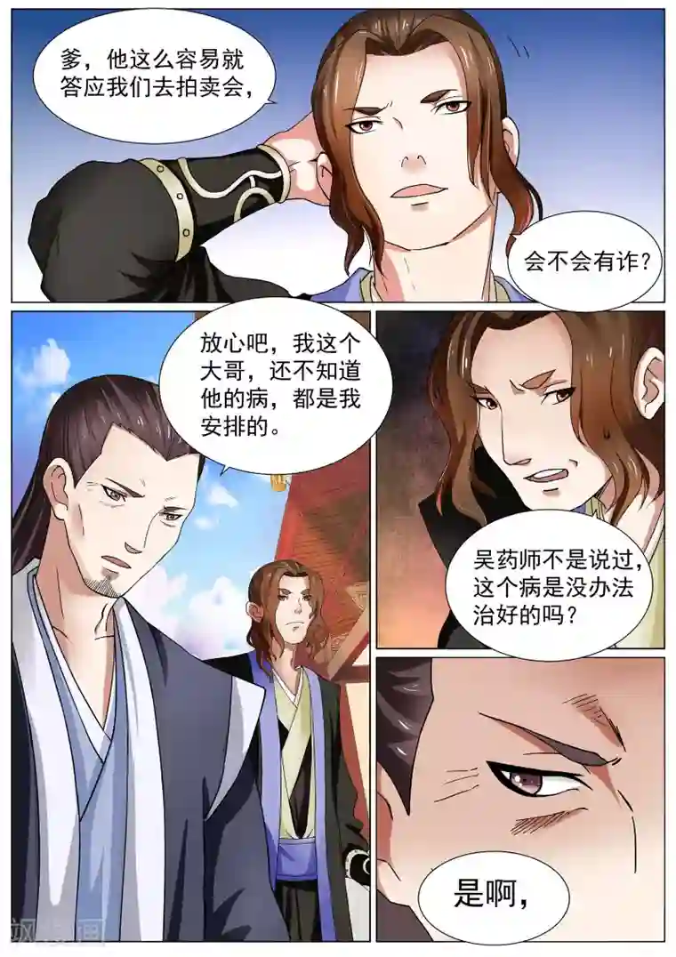 白芷医仙第11话