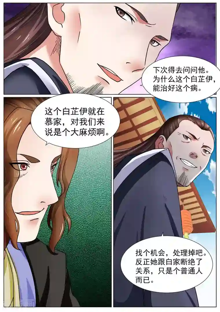 白芷医仙第11话