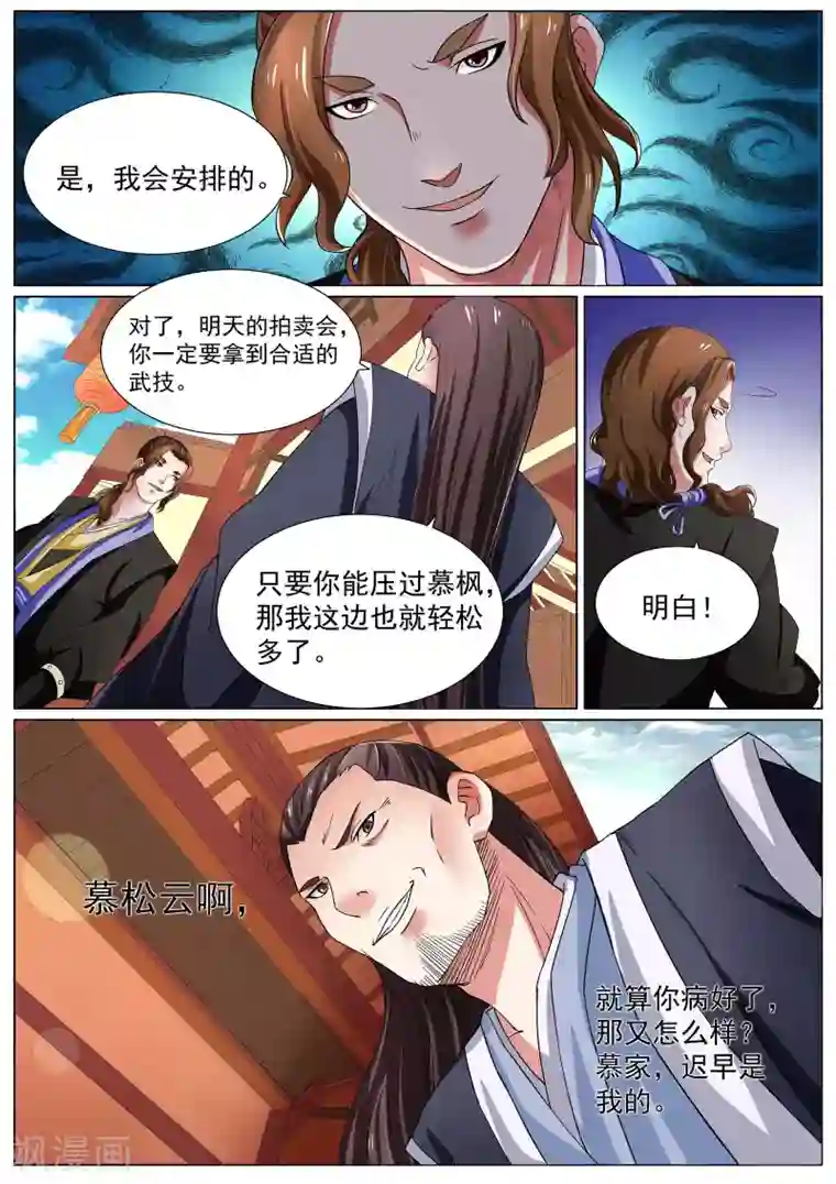 白芷医仙第11话