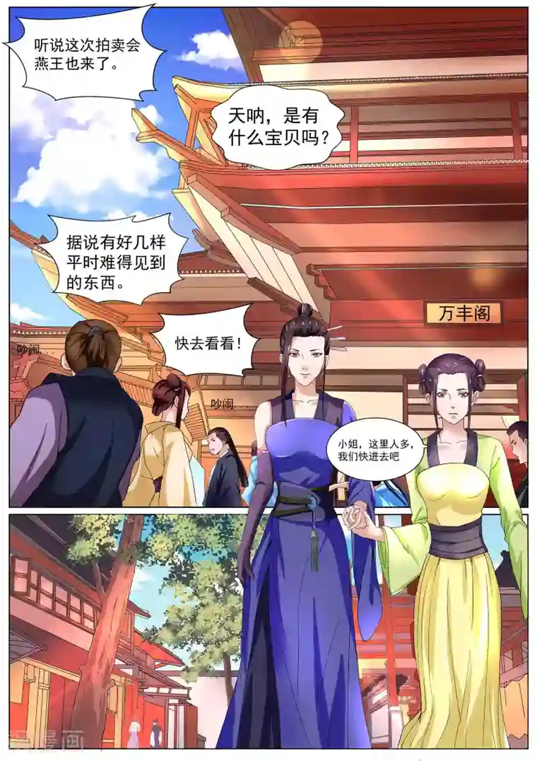 白芷医仙第11话