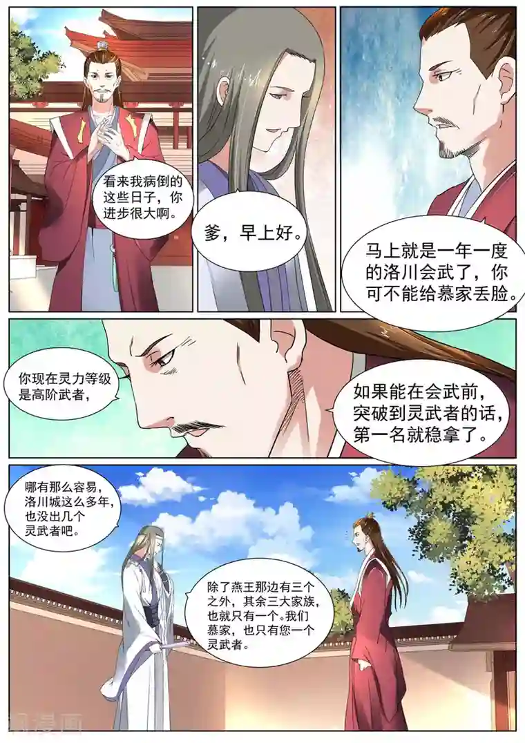 白芷医仙第11话