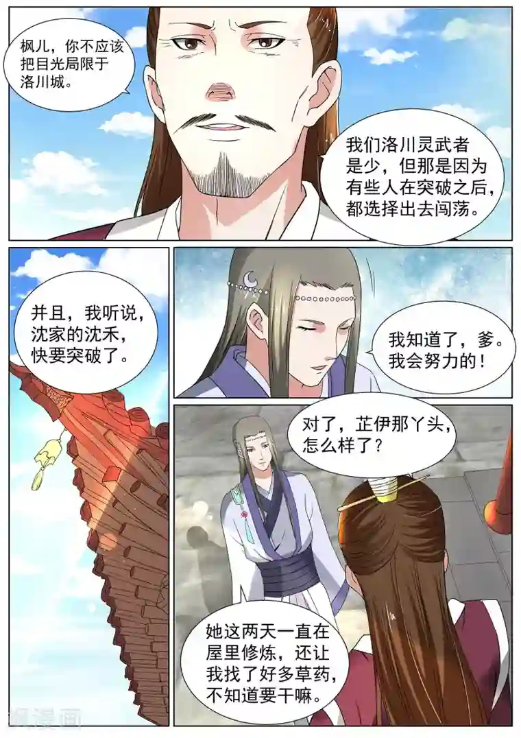 白芷医仙第11话