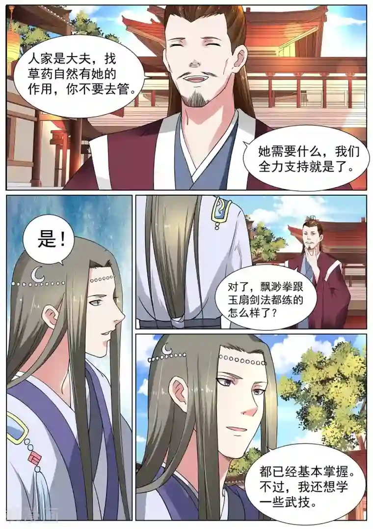 白芷医仙第11话