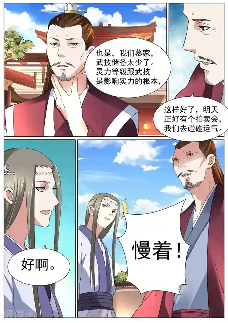 白芷医仙第11话