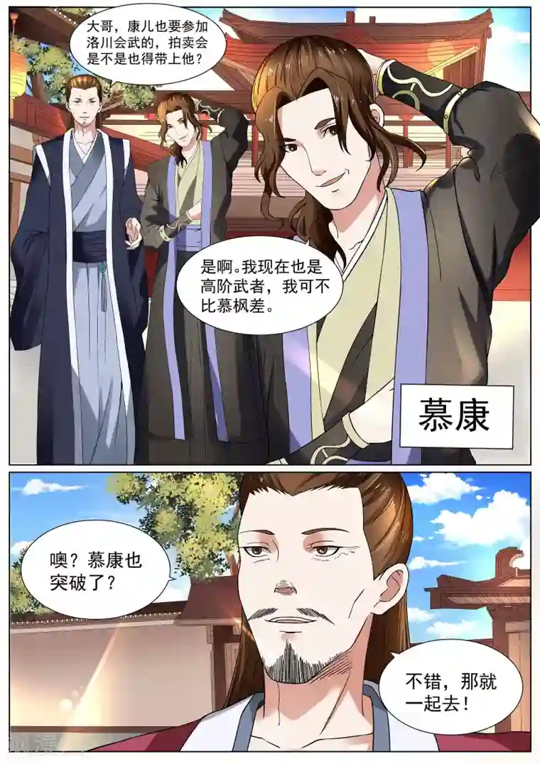 白芷医仙第11话