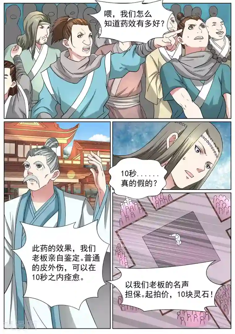 白芷医仙第13话