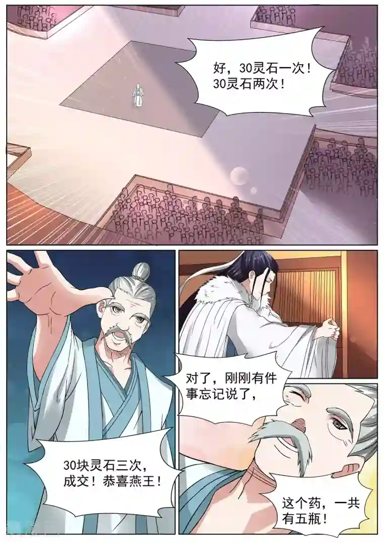 白芷医仙第13话