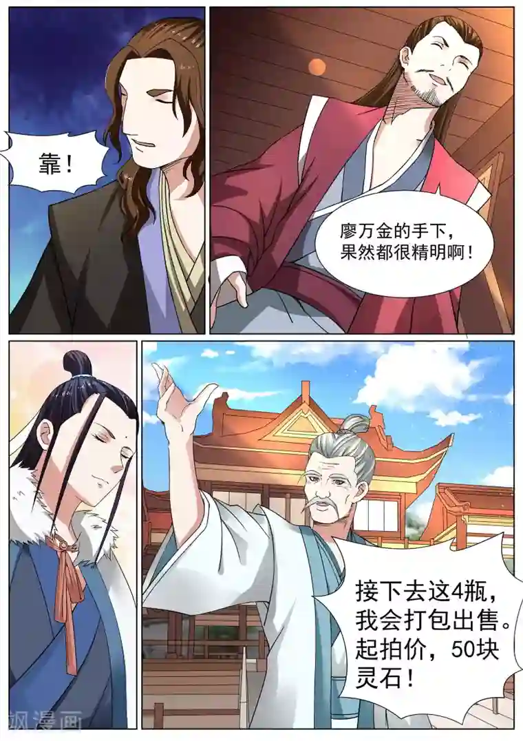 白芷医仙第13话