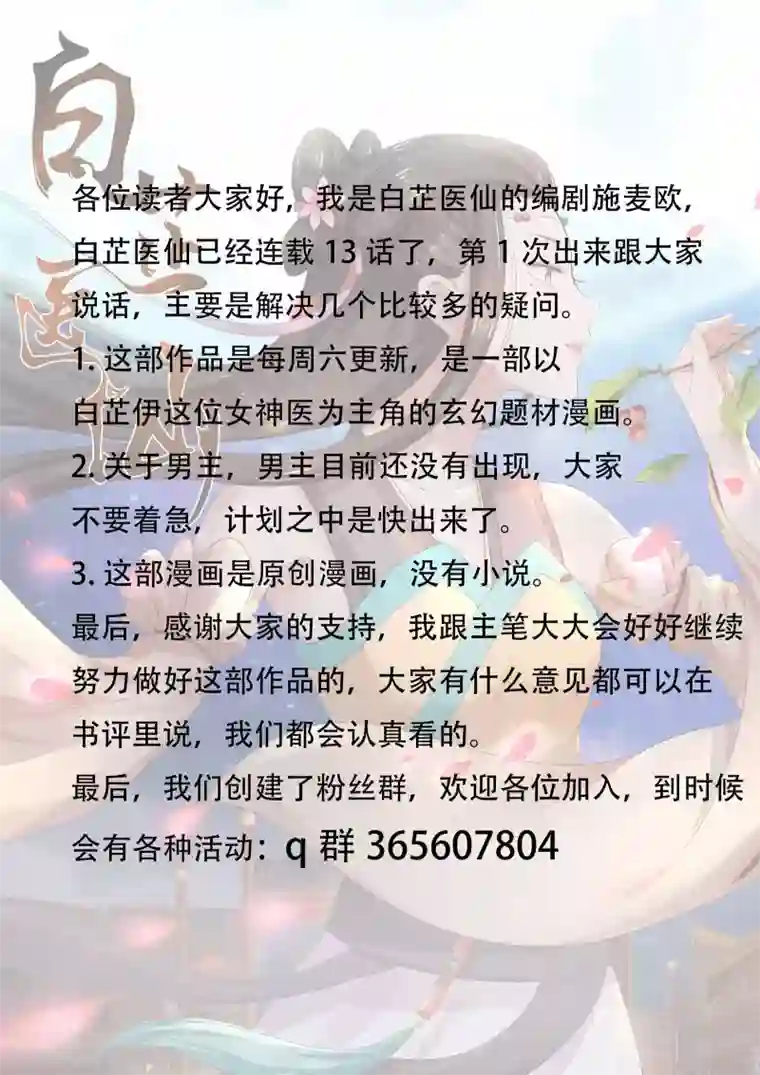 白芷医仙第13话