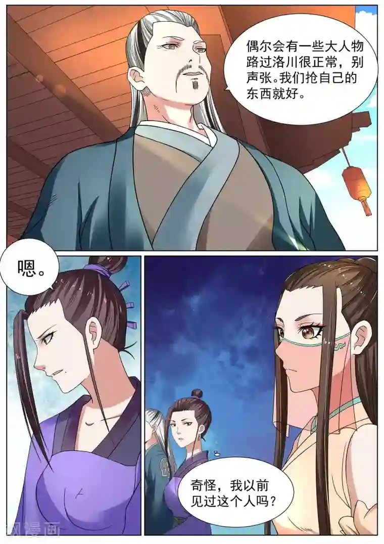 白芷医仙第13话