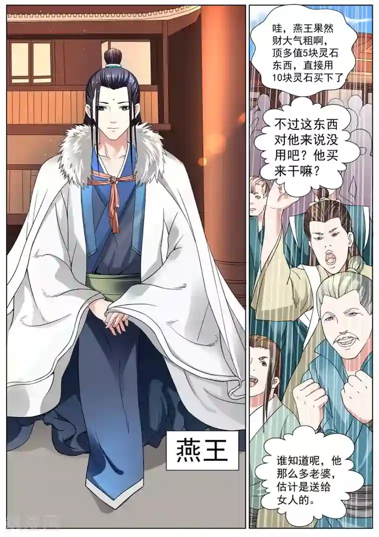 白芷医仙第13话