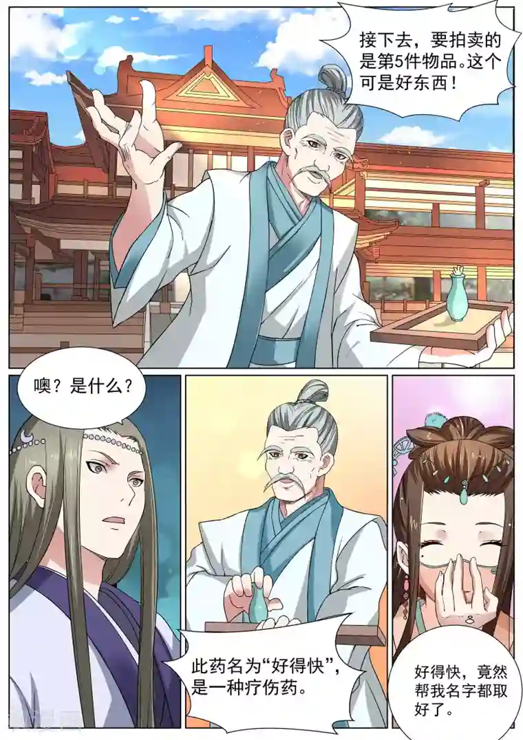 白芷医仙第13话