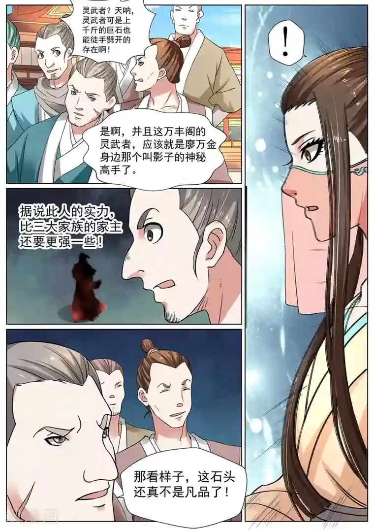 白芷医仙第14话