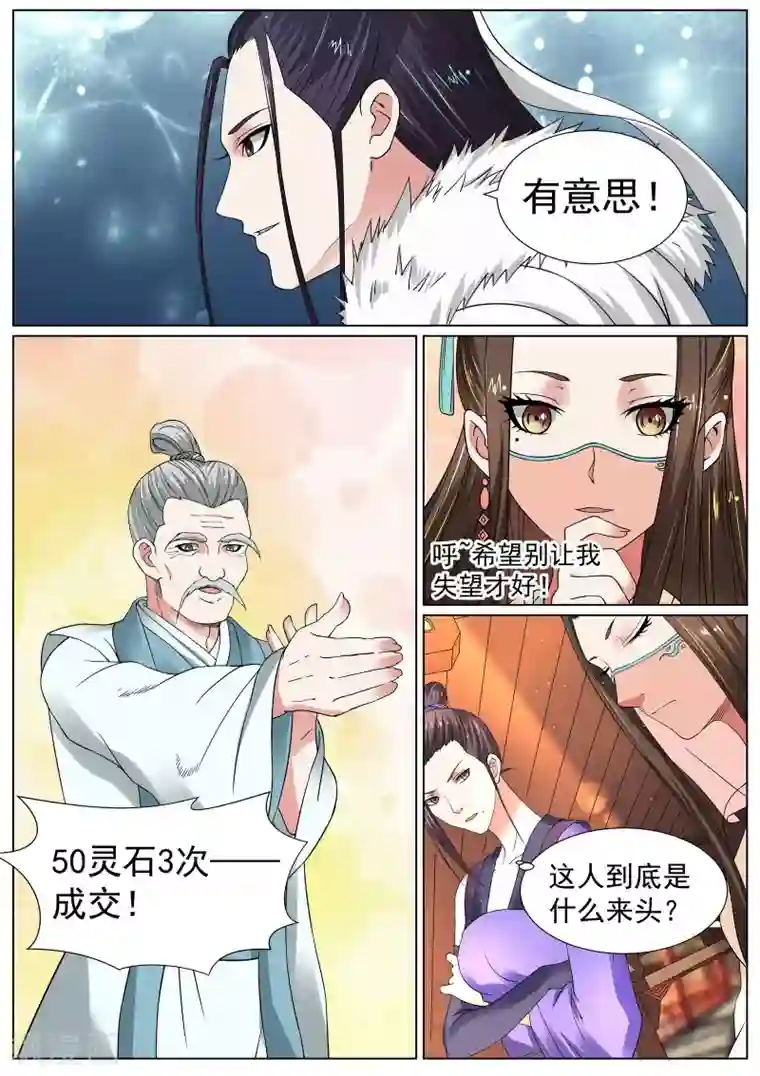 白芷医仙第14话