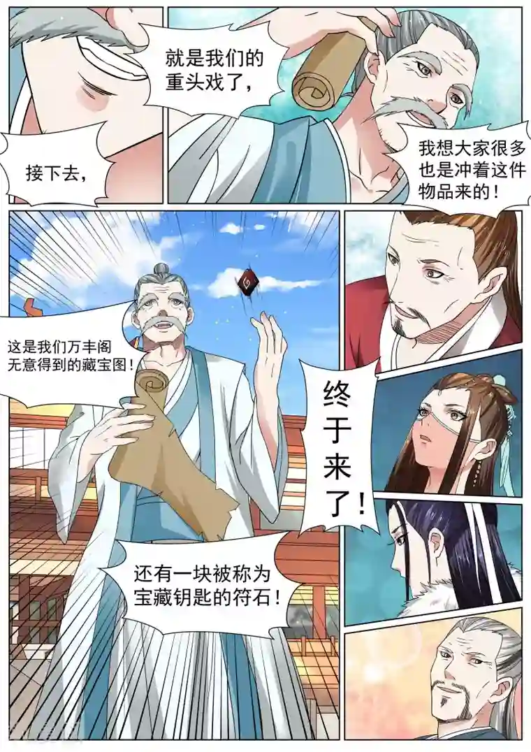 白芷医仙第14话