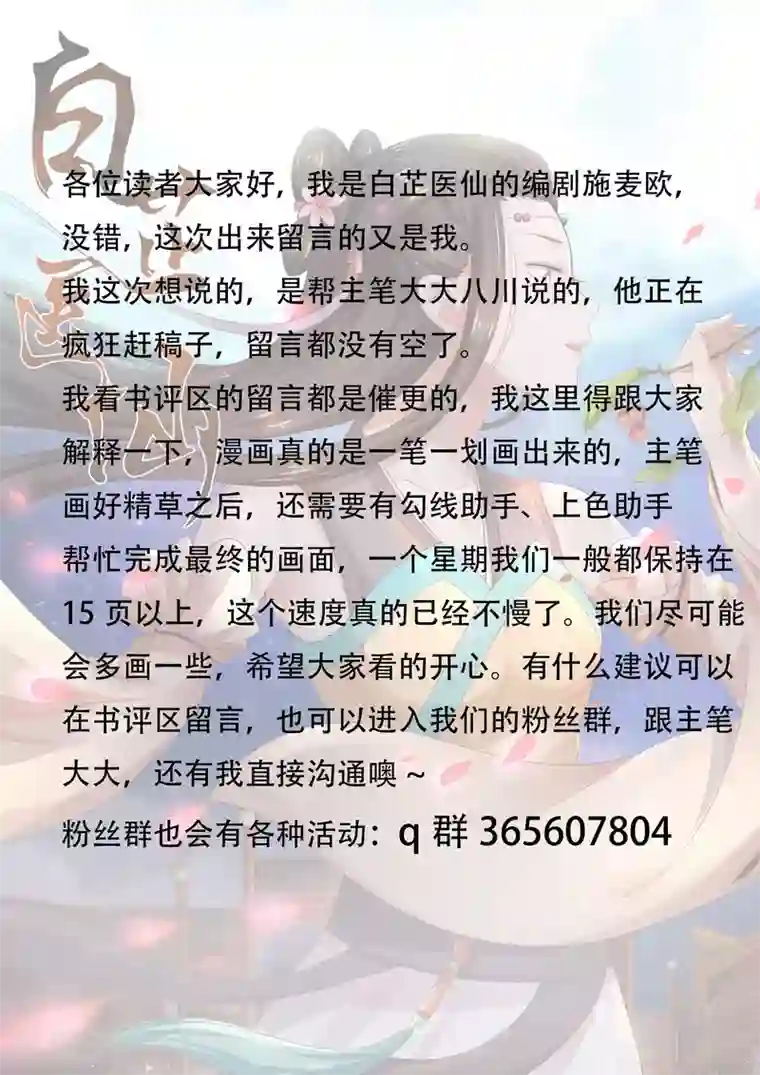 白芷医仙第14话