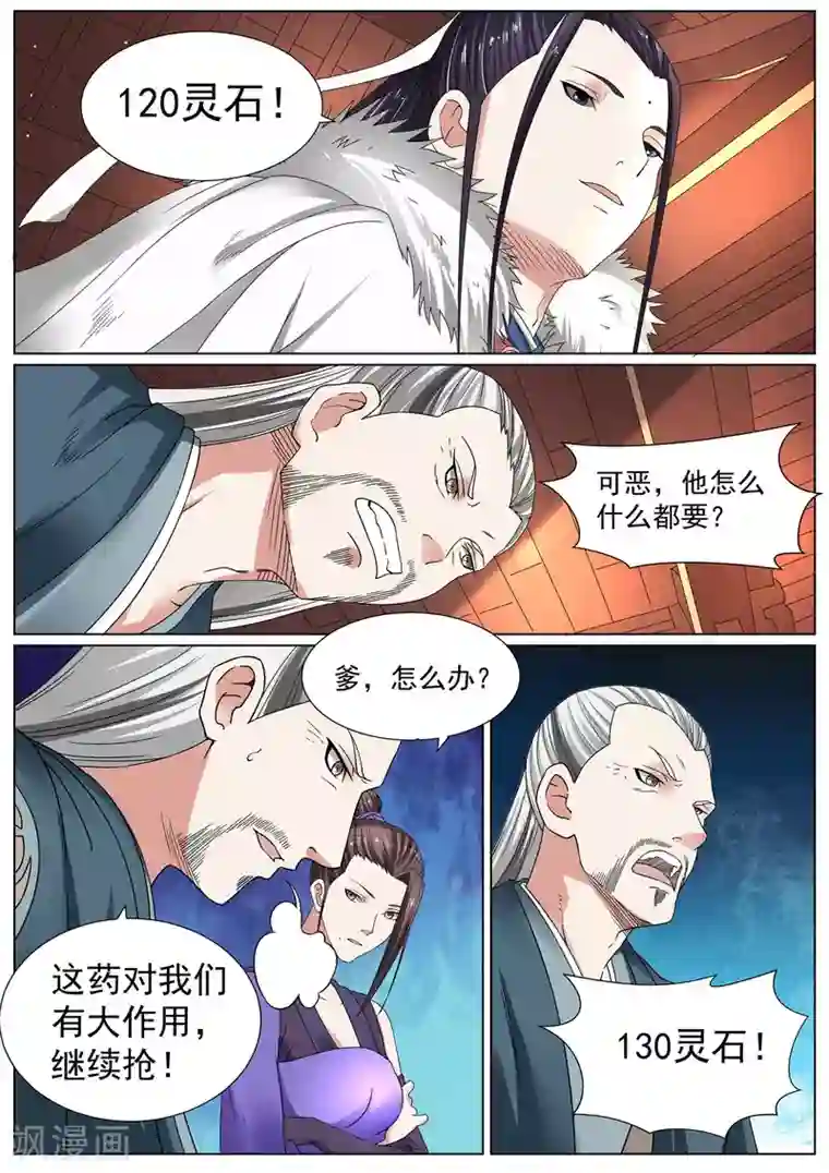 白芷医仙第14话