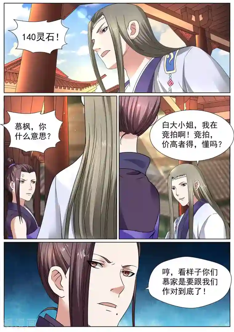 白芷医仙第14话