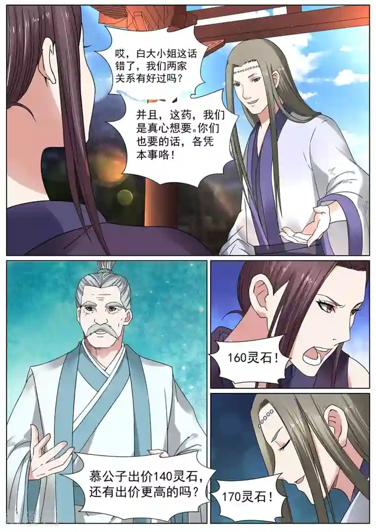 白芷医仙第14话