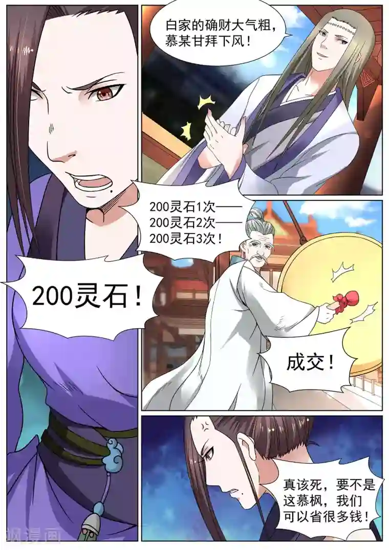 白芷医仙第14话