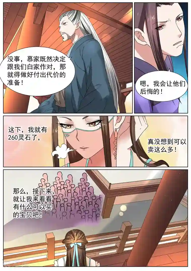 白芷医仙第14话